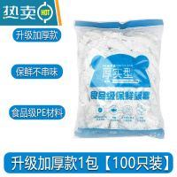 敬平保鲜袋套保鲜膜套罩厨房冰箱剩菜松紧口家用密封碗罩 升级加厚款[100只装]食品级材质&安全健康 1件 适合