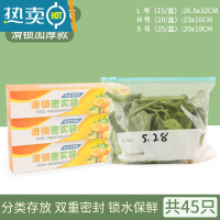 敬平密封袋保鲜袋自封塑封加厚家用冰箱收纳冷冻专用分装带封口 [升级滑索底部加宽][大号三盒装]共45个 保鲜收