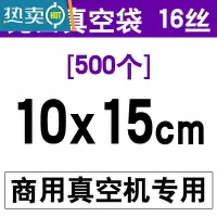 敬平透明真空袋光面抽真空包装袋家用塑封熟食保鲜阿胶糕袋子定制 光面袋10*15cm*16丝500个 1保鲜袋