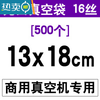 敬平透明真空袋光面抽真空包装袋家用塑封熟食保鲜阿胶糕袋子定制 光面袋13*18cm*16丝500个 1保鲜袋