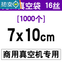 敬平透明真空袋光面抽真空包装袋家用塑封熟食保鲜阿胶糕袋子定制 光面袋7*10cm*16丝1000个 1保鲜袋