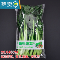 敬平蔬菜防雾保鲜袋大号透明新鲜青菜精品超市无公害包装袋自粘塑料袋 20*40cm防雾200只 新鲜蔬菜 防雾款