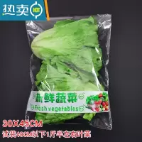 敬平蔬菜防雾保鲜袋大号透明新鲜青菜精品超市无公害包装袋自粘塑料袋 30*45cm防雾200只 新鲜蔬菜 防雾款