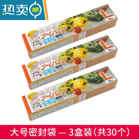 敬平自封口食物密封袋家用加厚塑封包装袋抽取式冰箱收纳专用保鲜袋大 大号—3盒装(共30个) 1