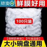 敬平保鲜袋套保鲜膜套罩厨房冰箱剩菜松紧口家用密封碗罩 普通款[100只装] 1件 适合各种盘子