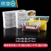 敬平保鲜袋密封袋家用带封口冰箱真空蔬菜拉链式自封收纳袋 [特厚款]小号3盒+中号3盒❤有异味包退❤ 1