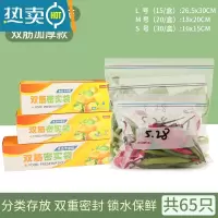 敬平密封袋保鲜袋自封塑封加厚家用冰箱收纳冷冻专用分装带封口 款[双筋加厚][大中小组合]共65个 保鲜收纳