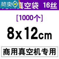 敬平透明真空袋光面抽真空包装袋家用塑封熟食保鲜阿胶糕袋子定制 光面袋8*12cm*16丝1000个 1保鲜袋