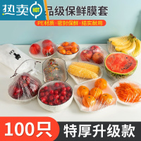 敬平保鲜膜套罩家用经济装保鲜袋带松紧式剩菜专用盖碗套 100只试用装[不带包装款] 1件 适用各种碗盘|新升级