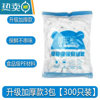 敬平保鲜袋套保鲜膜套罩厨房冰箱剩菜松紧口家用密封碗罩 升级加厚款[300只装]食品级材质&安全健康 1件 适合