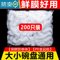敬平保鲜袋套保鲜膜套罩厨房冰箱剩菜松紧口家用密封碗罩 普通款[200只装] 1件 适合各种盘子