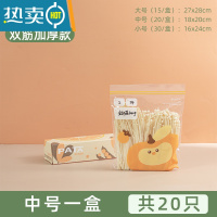 敬平密封袋保鲜袋加厚家用冰箱冷冻收纳专用自封塑封分装带封口 中号20个装/盒[双筋加厚] 1