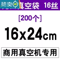 敬平透明真空袋光面抽真空包装袋家用塑封熟食保鲜阿胶糕袋子定制 光面袋16*24cm*16丝200个 1保鲜袋