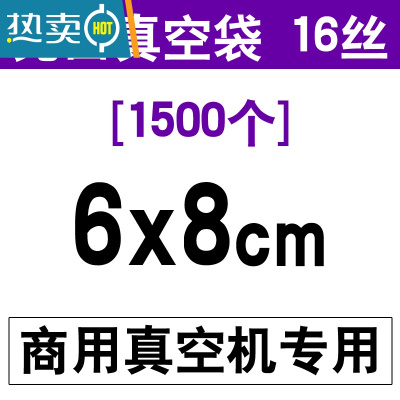 敬平透明真空袋光面抽真空包装袋家用塑封熟食保鲜阿胶糕袋子定制 光面袋6*8cm*16丝1500个 1保鲜袋