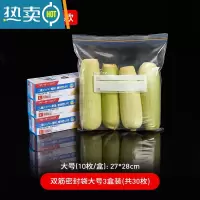 敬平食物保鲜袋家用冰箱冷冻专用密封袋冷藏加厚拉链滑锁袋 三代 双筋保鲜袋 大号10枚*3盒 共30枚 1