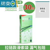 敬平密封保鲜袋冷冻专用食物包装自封袋塑封口袋家用冰箱收纳袋 [拉链式滑索袋]小号10只+中号10只+大号10只