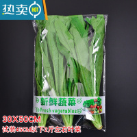 敬平蔬菜防雾保鲜袋大号透明新鲜青菜精品超市无公害包装袋自粘塑料袋 30*50cm防雾200只 新鲜蔬菜 防雾款