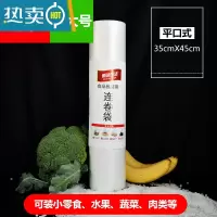 敬平保鲜袋家用实用背心袋塑料包装袋加厚连卷袋密封封口冷冻塑封 加厚大卷装连卷超大号袋35cmX45cm(205
