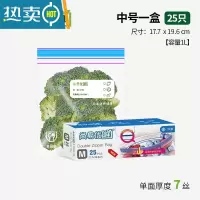 敬平密封袋 冰箱收纳保鲜袋双筋防潮加厚冷冻专用 中号*1[共25只] 1