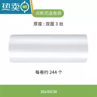 敬平超市连卷袋断点式保鲜膜食物保鲜袋冰箱专用家用塑料袋商用袋 断点式保鲜袋2斤装[30x40CM] 1