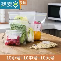 敬平保鲜袋家用密封袋经济装自封冷冻专用塑封密实袋 双筋加厚30只装[小号*10+中号* 10+大号*10] 1