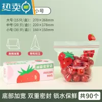 敬平加厚保鲜袋密封袋家用冰箱冷冻收纳带封口塑封袋自封袋 [立体加宽]三盒装❤️小号3盒(共90只) 双筋密封√