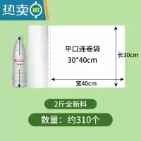 敬平保鲜袋家用断点式超市专用手撕袋子购物塑料PE袋加厚连卷袋 2斤全新料30*40 约310个 1