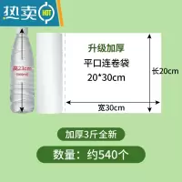 敬平保鲜袋家用断点式超市专用手撕袋子购物塑料PE袋加厚连卷袋 加厚3斤全新20*30约540个 1