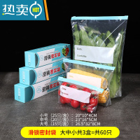 敬平加厚保鲜袋家用冰箱密封袋专用带封口拉链式收纳分装袋 滑锁加厚款[大中小 共3盒=60只]-60%用户选择