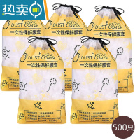 敬平保鲜袋厨房家用冰箱剩菜食物保鲜套碗罩保鲜膜套专用 500只加厚爱心款 1 食品级PE膜