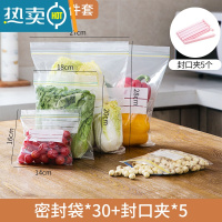 敬平保鲜袋家用密封袋经济装自封冷冻专用塑封密实袋 双筋加厚四件套[密封袋*30+ 封口夹*5] 12以上