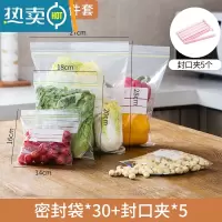 敬平保鲜袋家用密封袋经济装自封冷冻专用塑封密实袋 双筋加厚四件套[密封袋*30+ 封口夹*5] 12以上