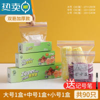 敬平保鲜袋密封袋自封塑封加厚家用冰箱收纳冷冻专用分装带封口 二代升级 双筋加厚款 3盒装 大中小 90只
