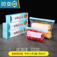敬平加厚保鲜袋家用冰箱密封袋专用带封口拉链式收纳分装袋 滑锁加厚款[中中小 共3盒=65只]-可反复使用 1