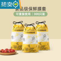 敬平厨房家用冰箱保鲜膜套剩菜碗盖保鲜套碗罩食物保鲜袋 3包-300只(黄色袋装) 1 适合各种形状