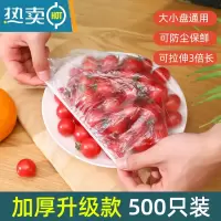敬平保鲜膜套家用剩菜保鲜袋罩碗套保险膜松紧口保鲜膜罩 普通款加厚500只装 1 适合各种形状盘子