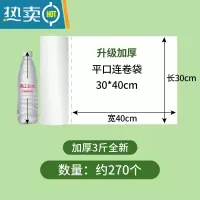 敬平保鲜袋家用断点式超市专用手撕袋子购物塑料PE袋加厚连卷袋 加厚3斤全新30*40约270个 1