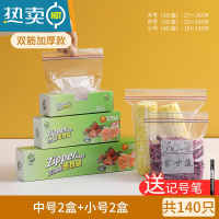 敬平保鲜袋密封袋自封塑封加厚家用冰箱收纳冷冻专用分装带封口 二代升级 双筋加厚款 4盒装 中中小小 140只