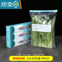 敬平加厚保鲜袋家用冰箱密封袋专用带封口拉链式收纳分装袋 滑锁加厚款[大大大 共3盒=45只]-0.15S闪封
