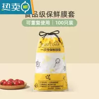 敬平厨房家用冰箱保鲜膜套剩菜碗盖保鲜套碗罩食物保鲜袋 1包-100只(黄色袋装) 1 适合各种形状