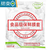 敬平保鲜膜套自封口保鲜袋家用冰箱剩菜碗盖密封保鲜碗罩 透明 100 300*300