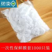 敬平碗套保鲜膜套家用保鲜袋剩菜剩饭冰箱专用松紧口碗罩 透明1000只装 1 可拉伸