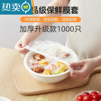 敬平保鲜膜套家用保鲜袋松紧口套碗剩菜专用保鲜膜罩 ⭐卖的多:[1000只加厚升级款]特惠批发*囤货⭐ 1 可伸
