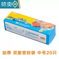 敬平密封袋保鲜袋自封塑封加厚家用冰箱收纳冷冻专用分装带封口 [双筋]中号盒装20只 1