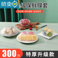 敬平保鲜膜套松紧口大号家用专用冰箱密封剩菜饭保鲜袋罩 300只装 1 约30cm