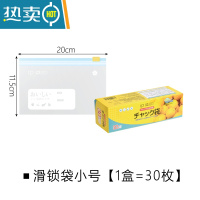 敬平保鲜袋带封口加厚家用冰箱冷冻专用密封袋拉链式密实袋 小号[1盒=30枚] 1