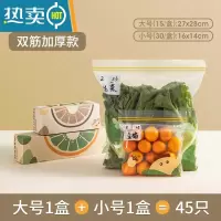 敬平密封袋保鲜家用冰箱收纳专用自封袋子塑封分装带封口密实袋 [双筋加厚款]小号30+大号15(45只) 双筋密