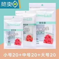 敬平密封袋保鲜袋自封塑封加厚家用冰箱收纳冷冻专用分装带封口 [双筋]大中小 袋装共60只 1
