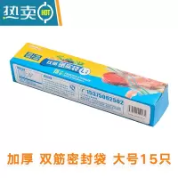 敬平密封袋保鲜袋自封塑封加厚家用冰箱收纳冷冻专用分装带封口 [双筋]大号盒装15只 1