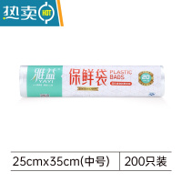 敬平小号保鲜袋20*30超市袋200只装袋保鲜袋点断式保鲜袋 25cm*30cm*200只 1